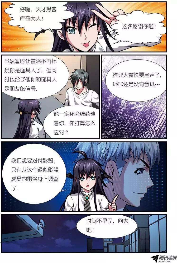 第8回 校园诅咒事件（探索篇）-第9话