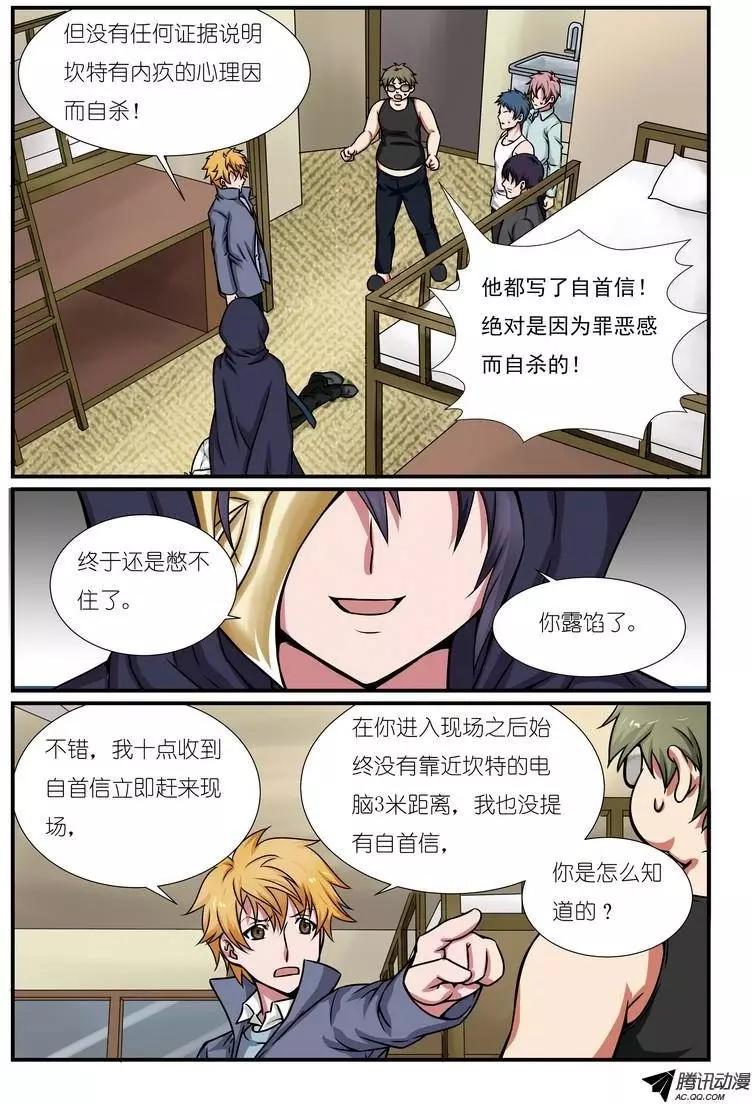 第8回 校园诅咒事件（探索篇）-第9话