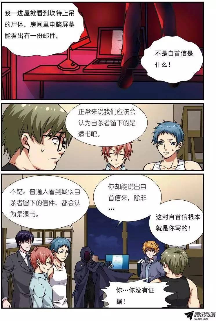 第8回 校园诅咒事件（探索篇）-第9话