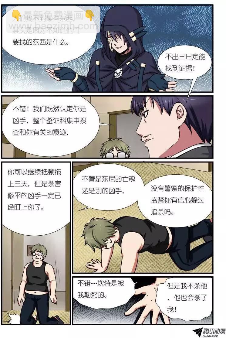 第8回 校园诅咒事件（探索篇）-第9话