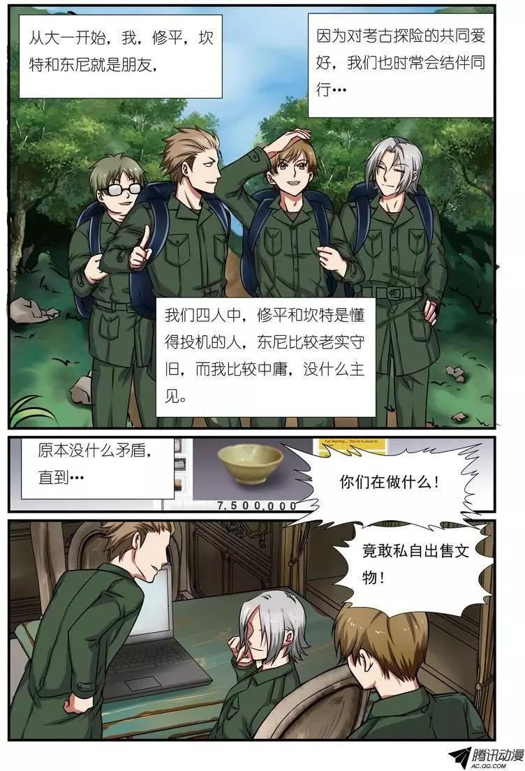 第8回 校园诅咒事件（探索篇）-第9话