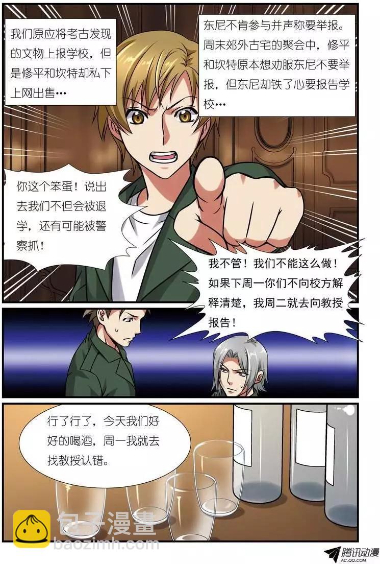 第8回 校园诅咒事件（探索篇）-第9话