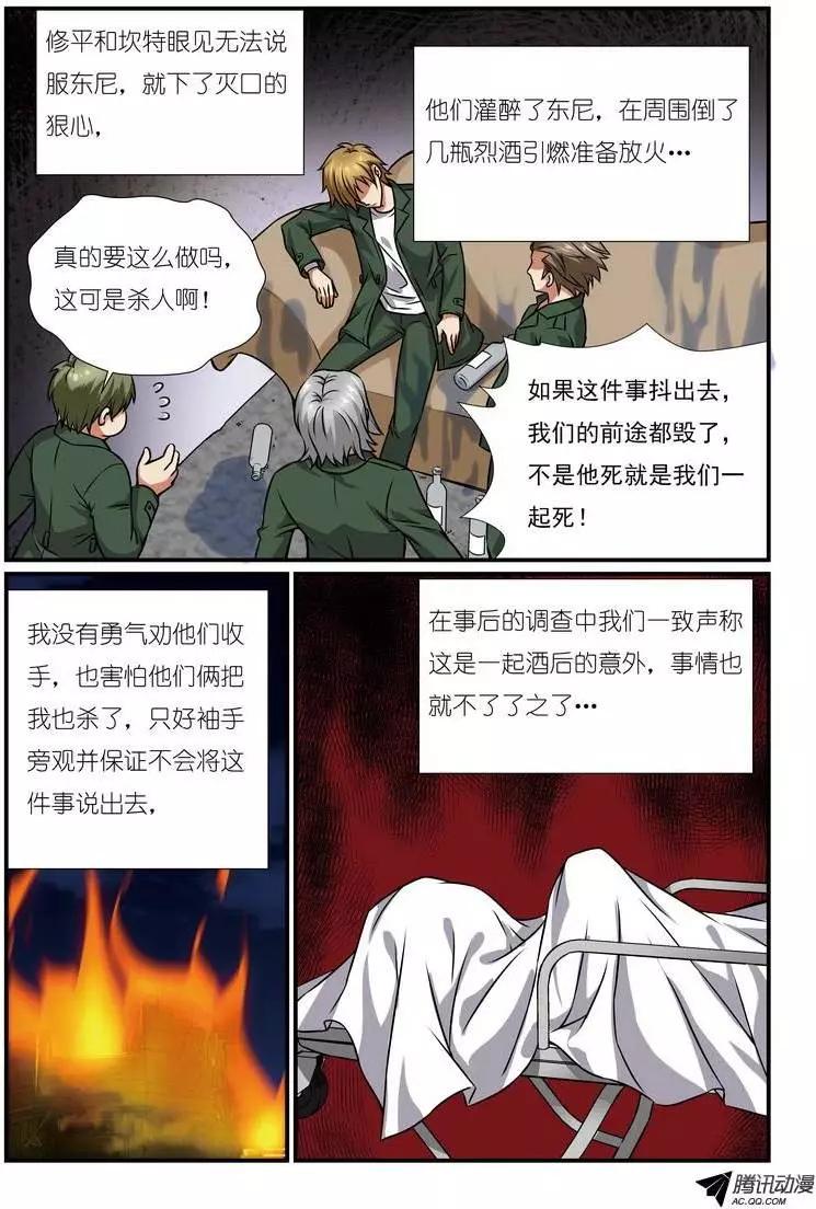 第8回 校园诅咒事件（探索篇）-第9话