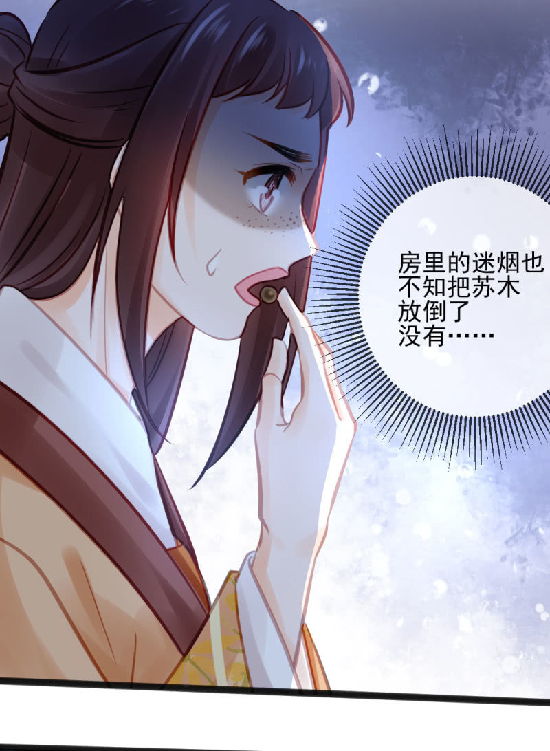 苏木竟然是女子？！(1/2)-第101话