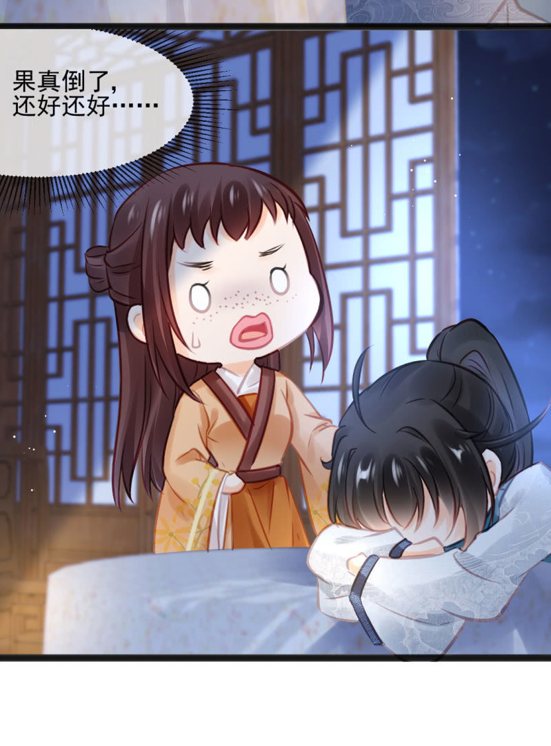 苏木竟然是女子？！(1/2)-第101话