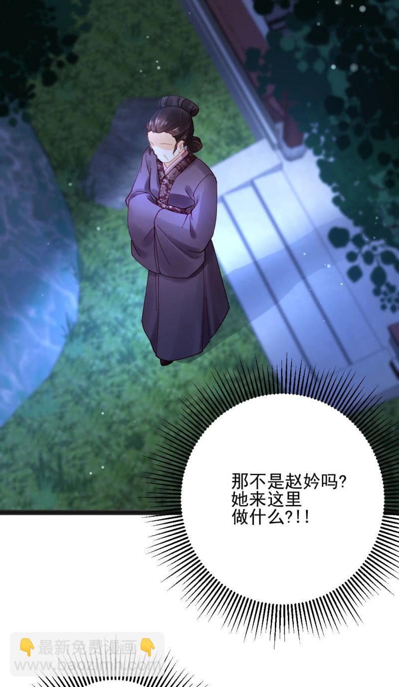 苏木竟然是女子？！(1/2)-第101话