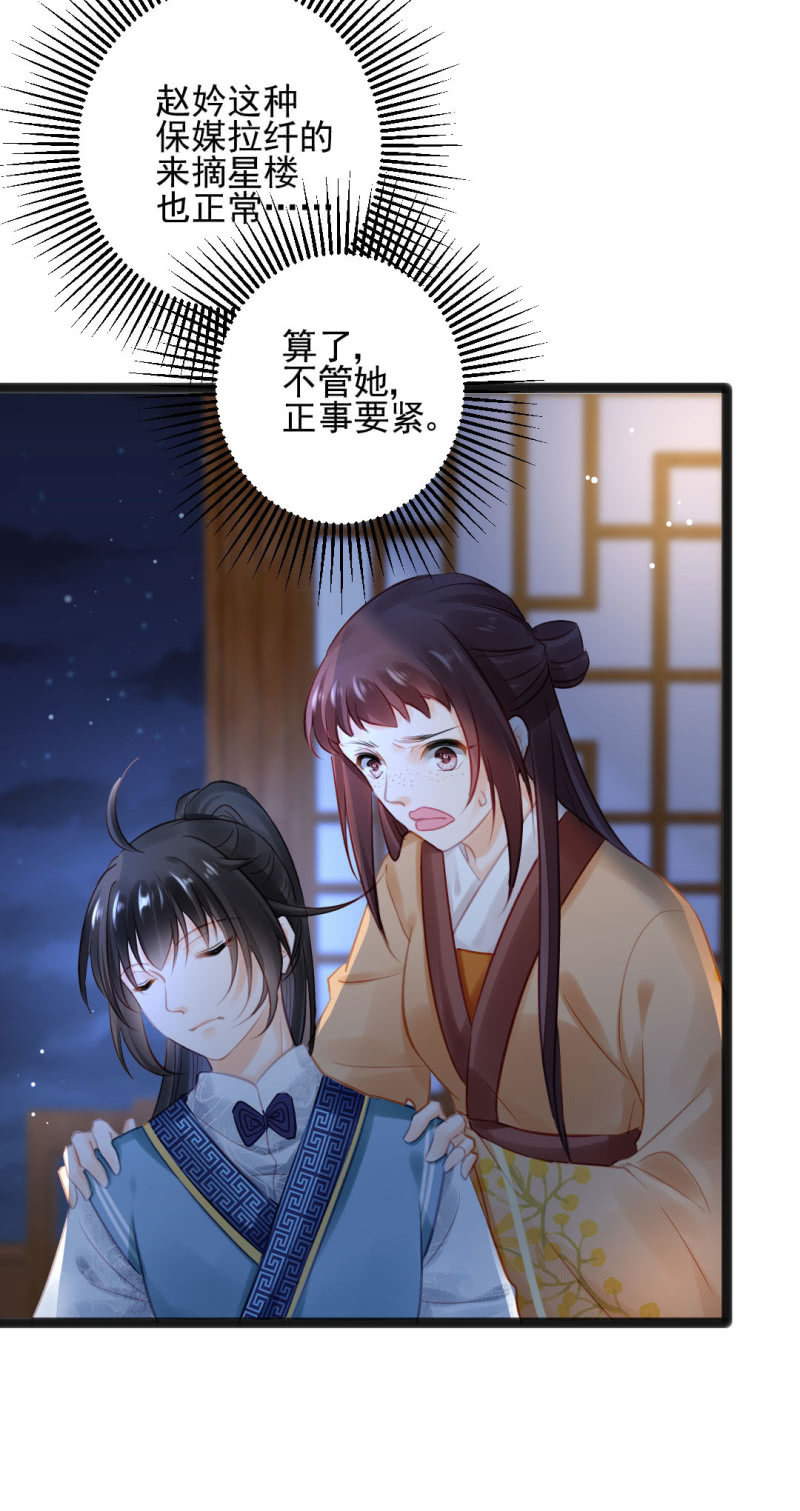 苏木竟然是女子？！(1/2)-第101话