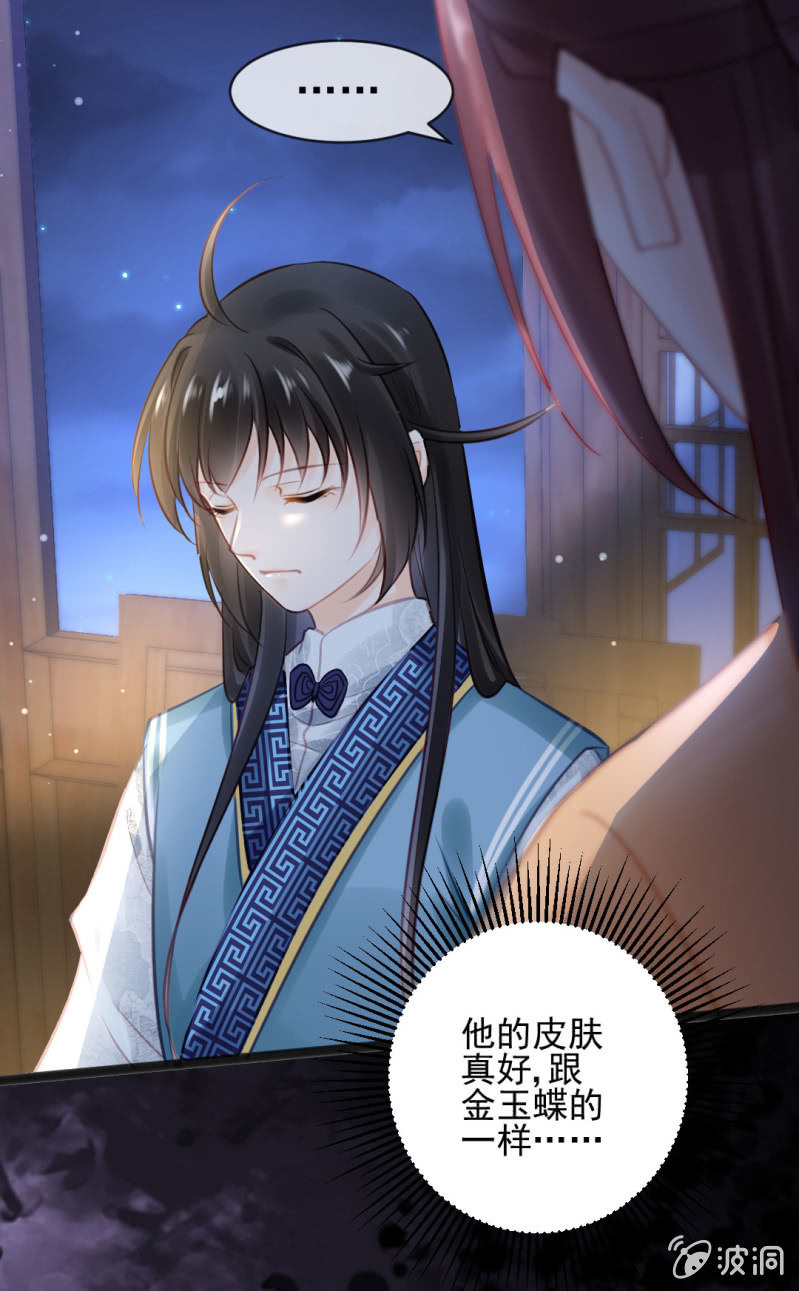 苏木竟然是女子？！(1/2)-第101话