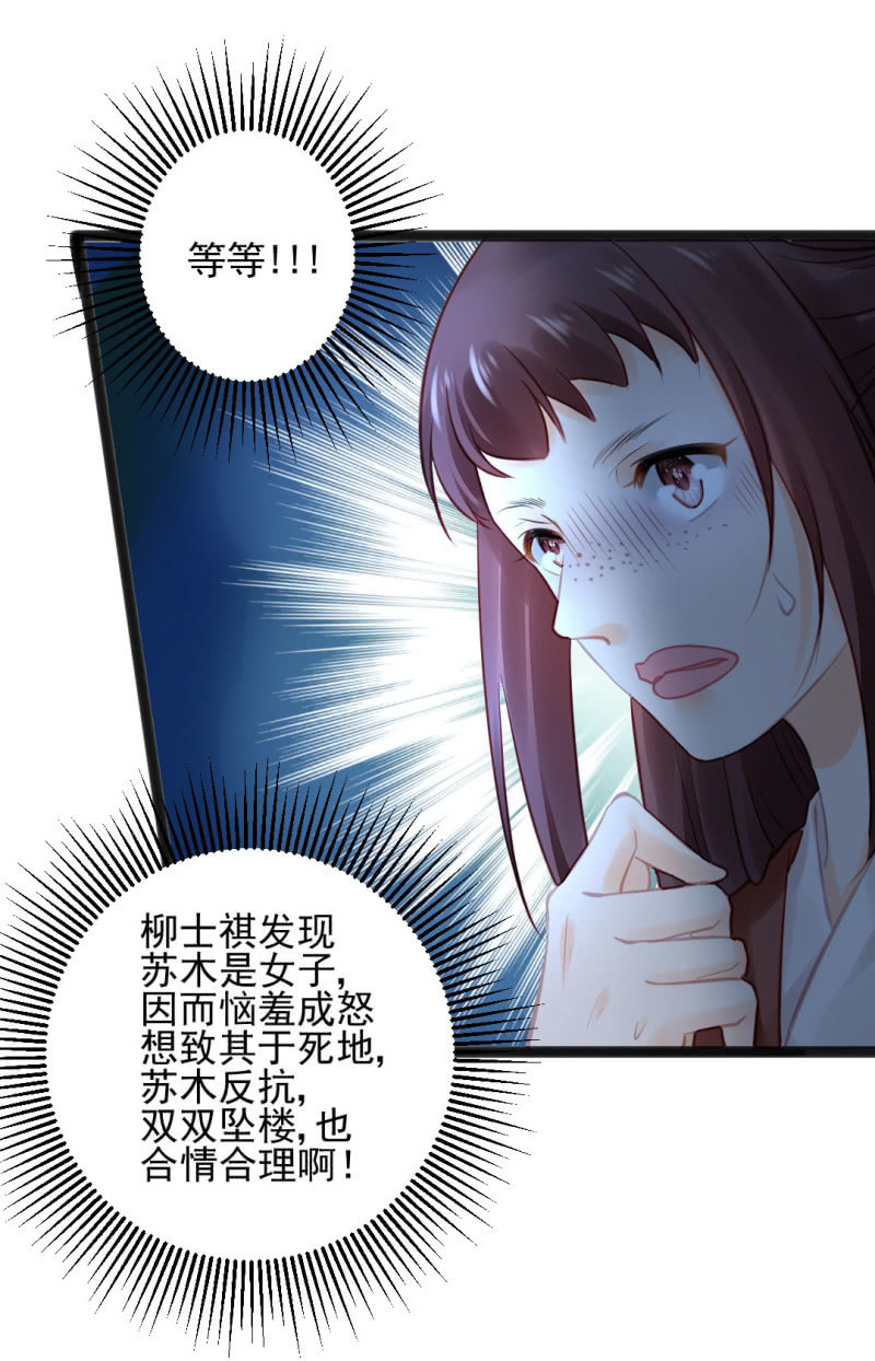 苏木竟然是女子？！(1/2)-第101话