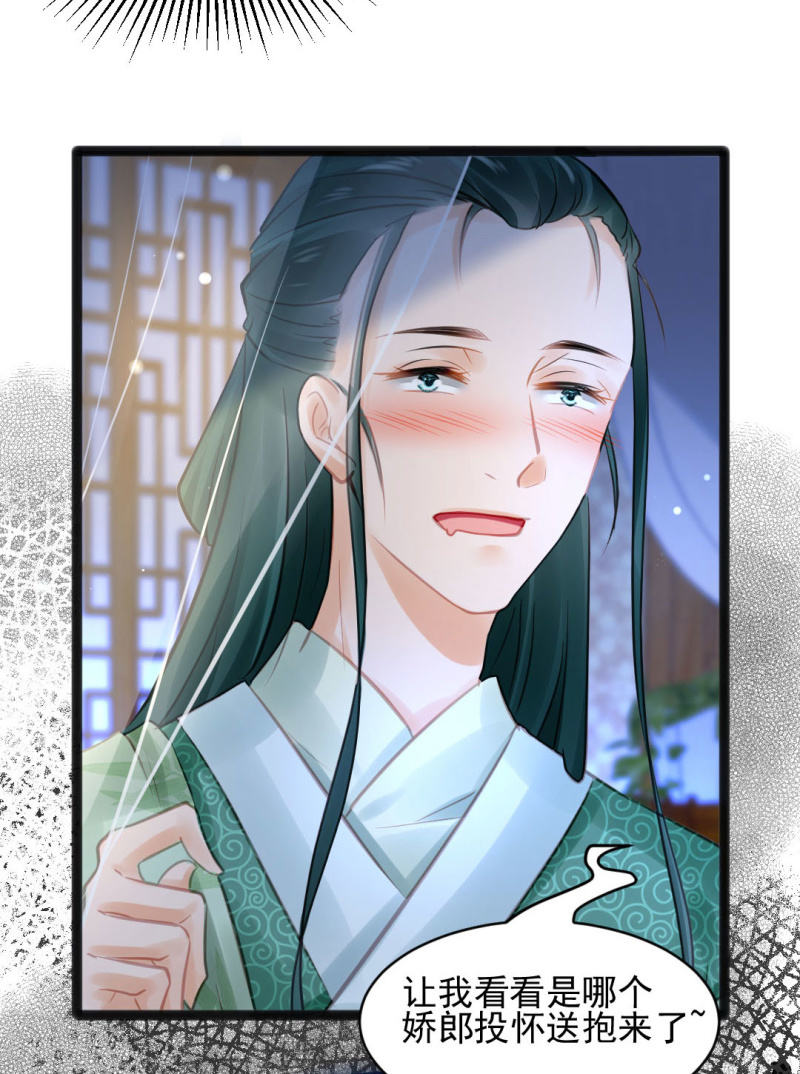 苏木竟然是女子？！(1/2)-第101话