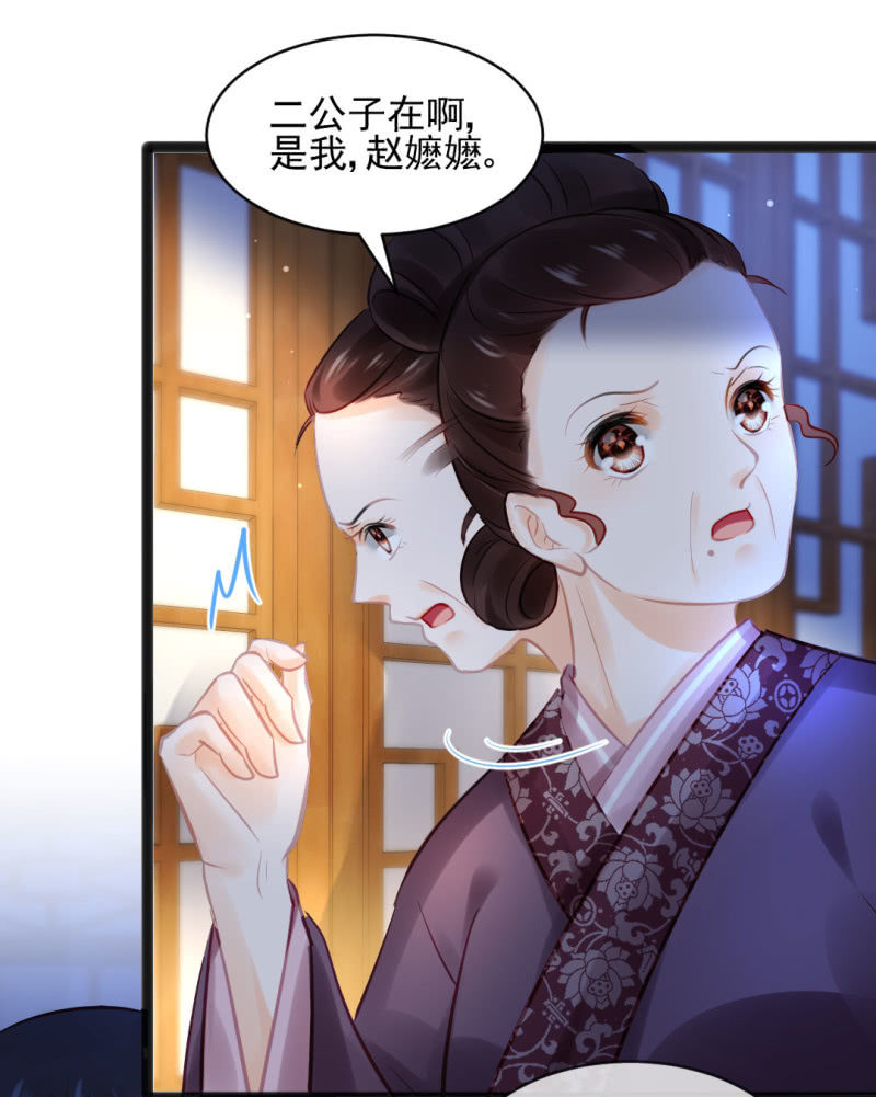 苏木竟然是女子？！(1/2)-第101话