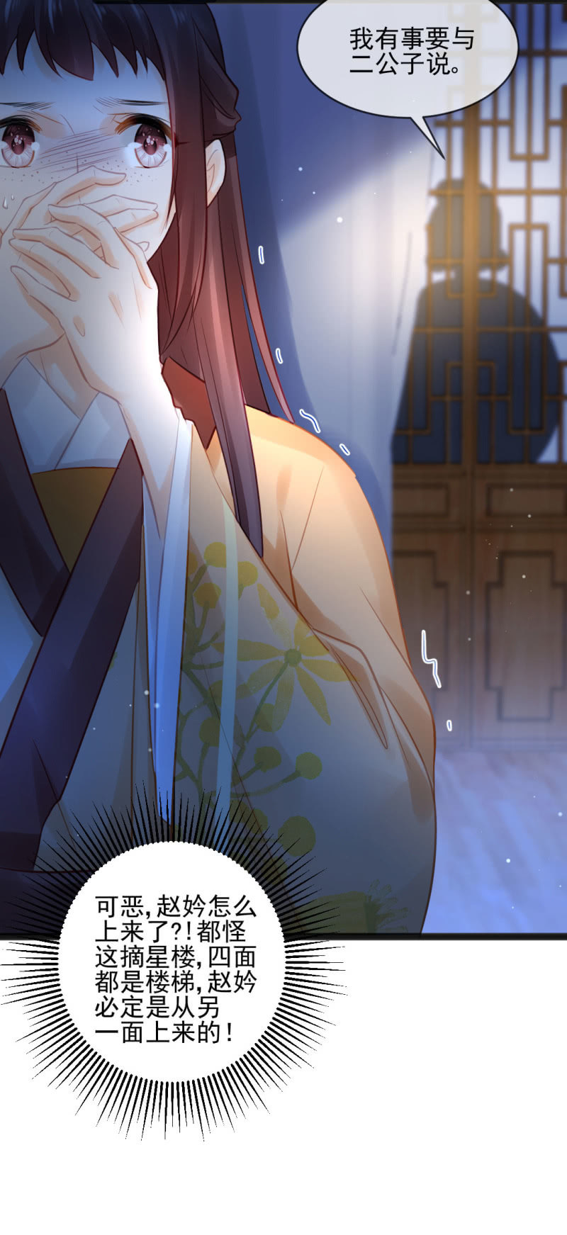 苏木竟然是女子？！(1/2)-第101话