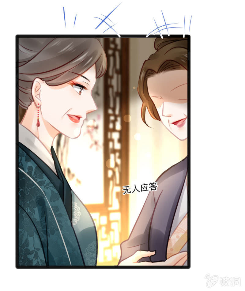 苏木竟然是女子？！(1/2)-第101话