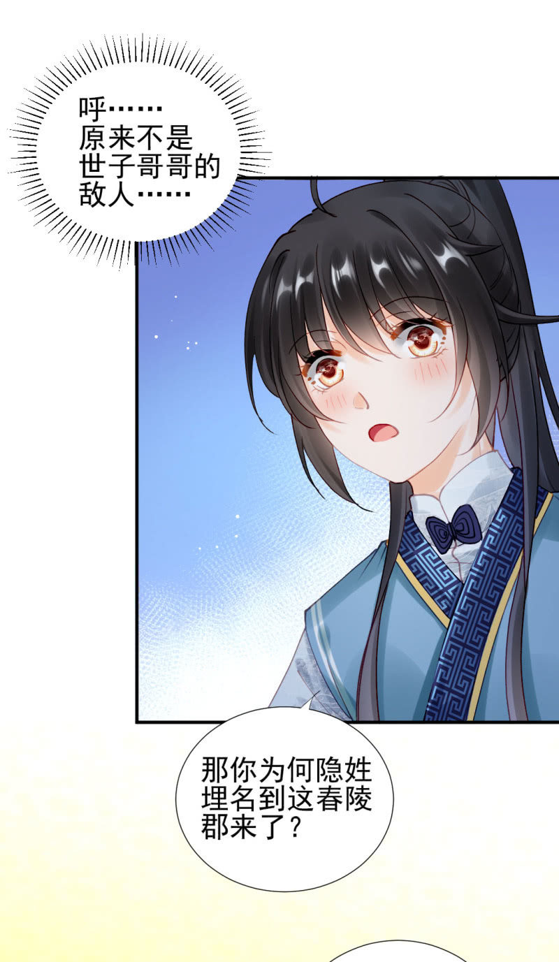 她是自己人-第107话