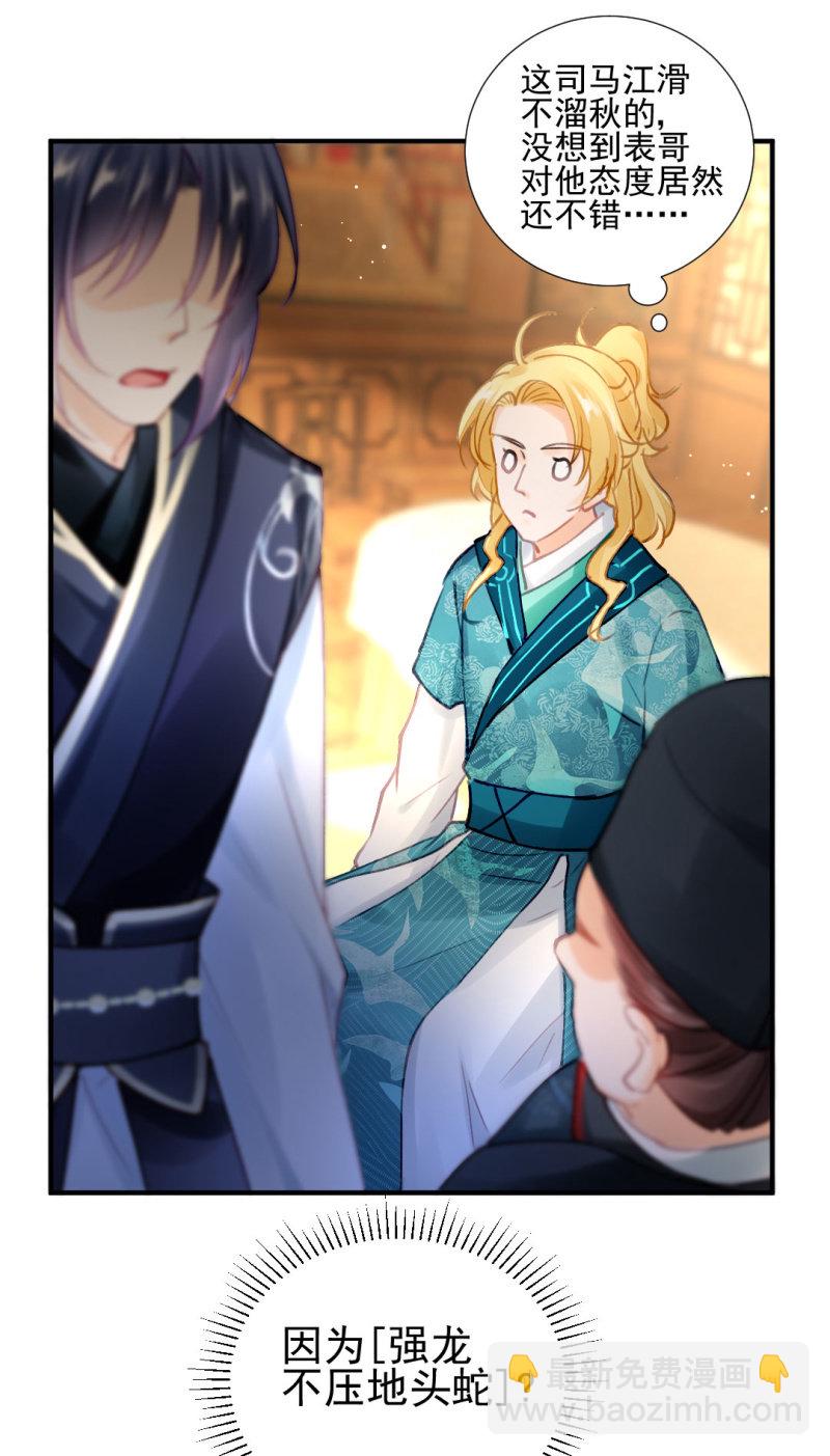 她是自己人-第107话