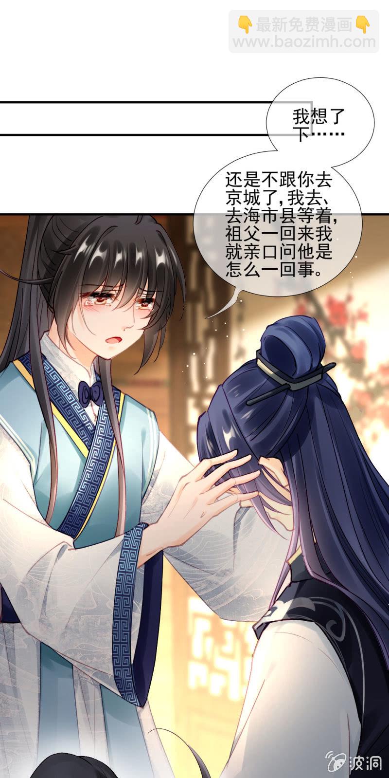 我们成亲吧！-第109话