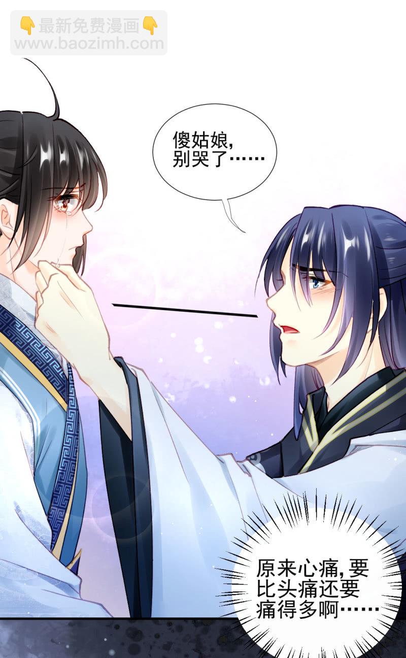 我们成亲吧！-第109话