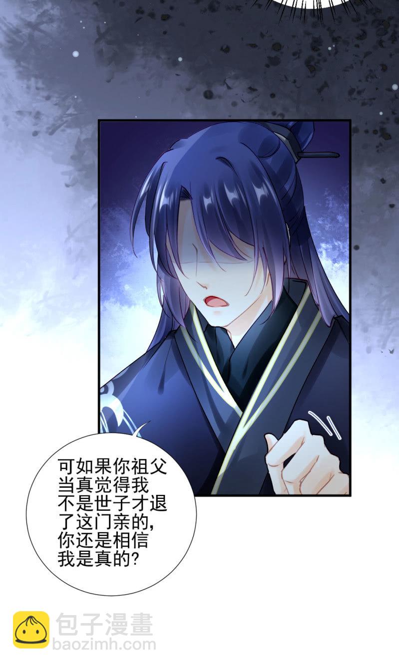 我们成亲吧！-第109话