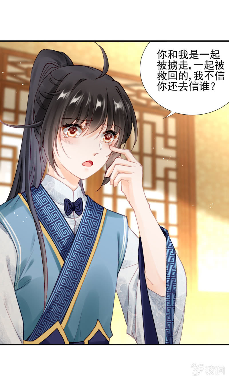 我们成亲吧！-第109话