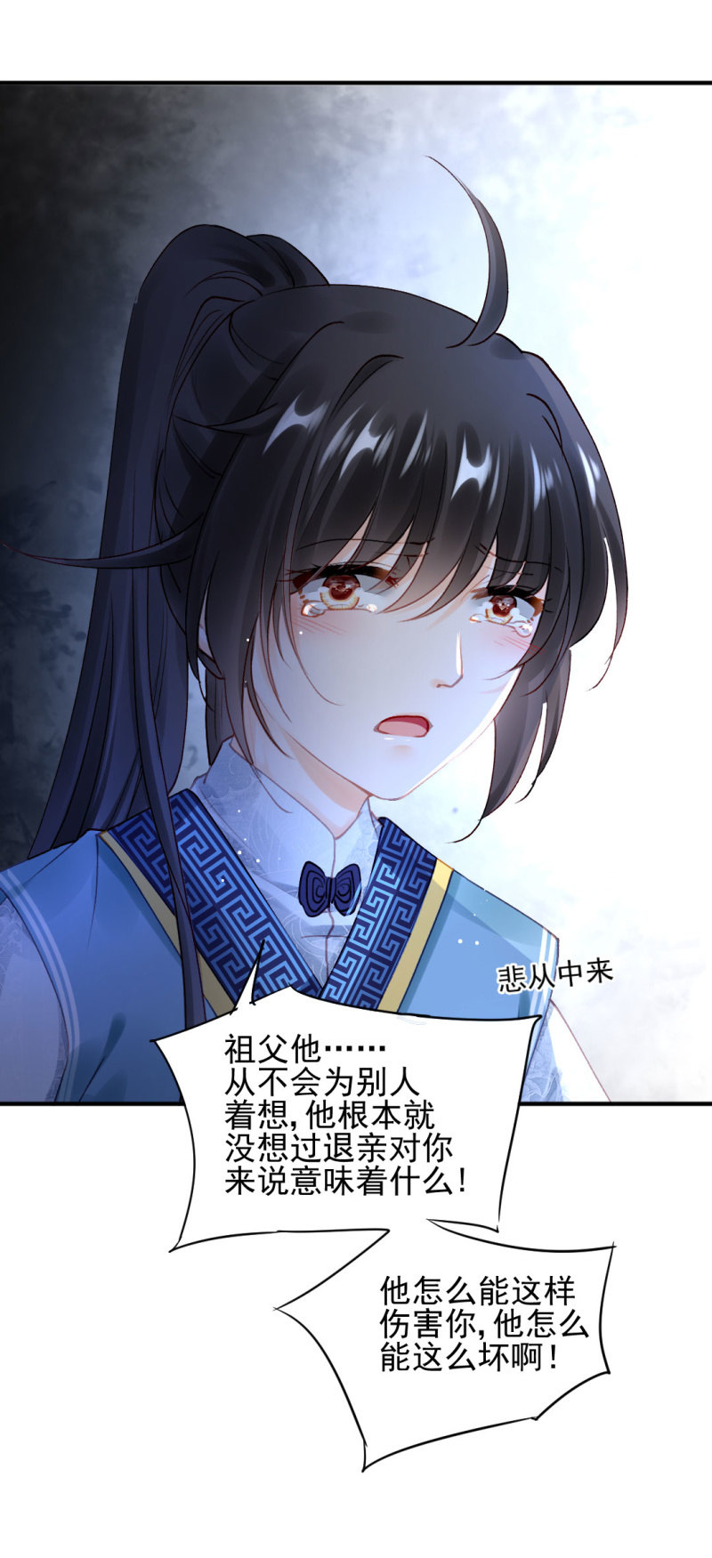 我们成亲吧！-第109话