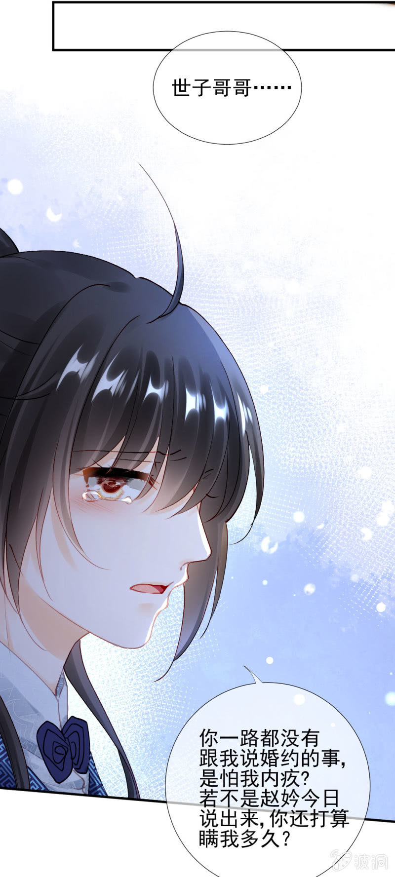 我们成亲吧！-第109话