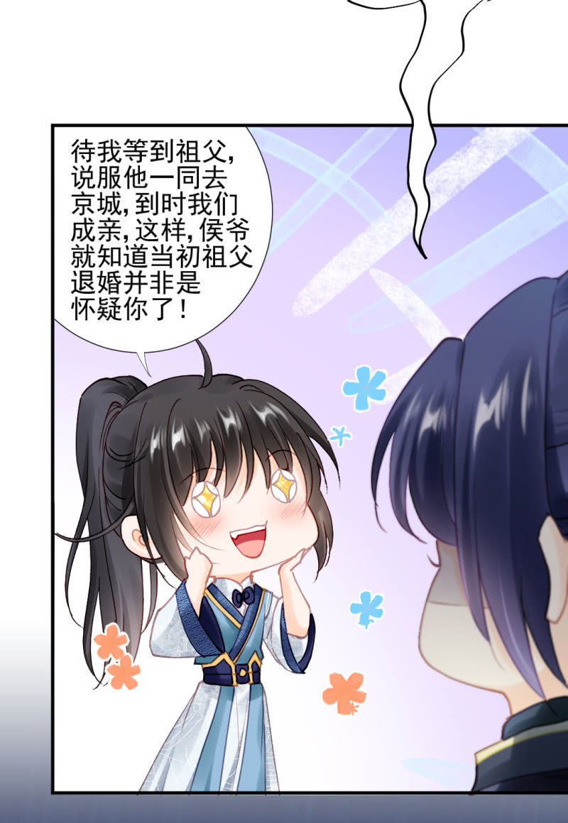 我们成亲吧！-第109话