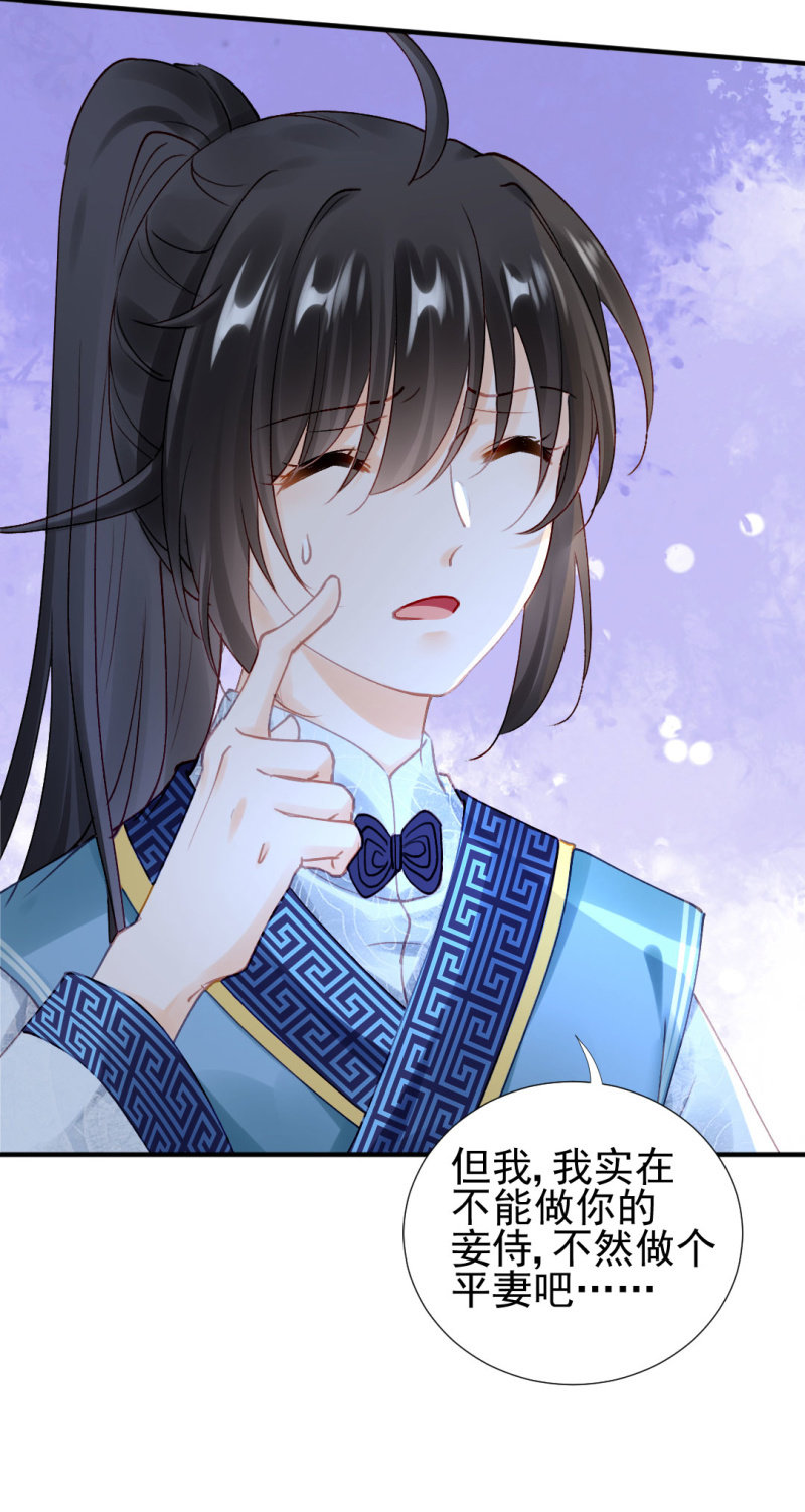 我们成亲吧！-第109话