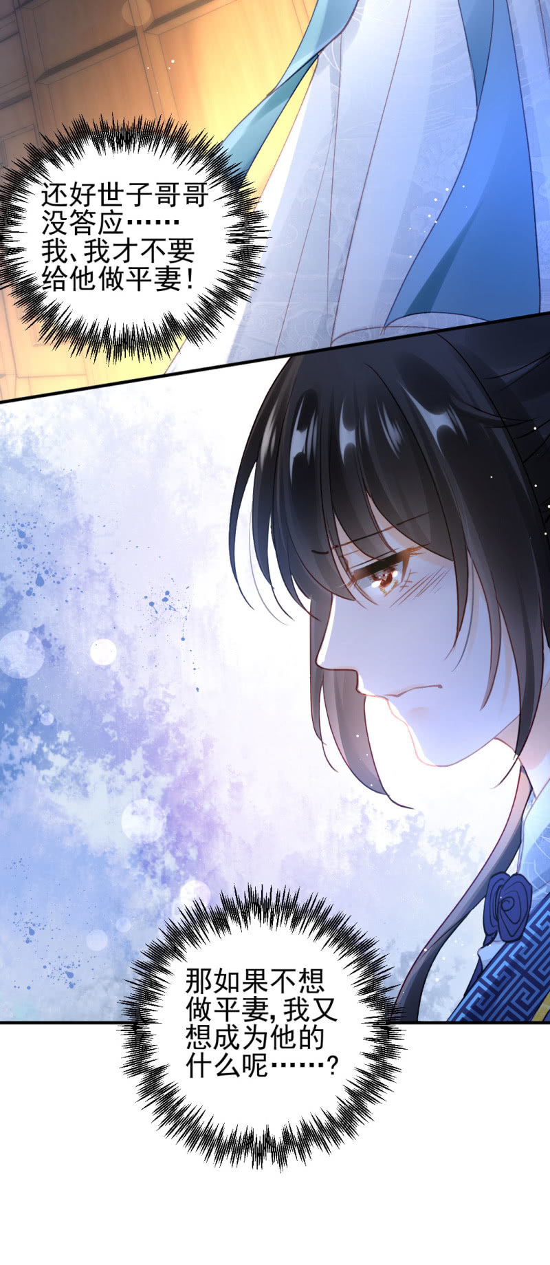 我们成亲吧！-第109话