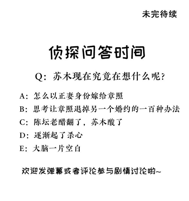 我们成亲吧！-第109话