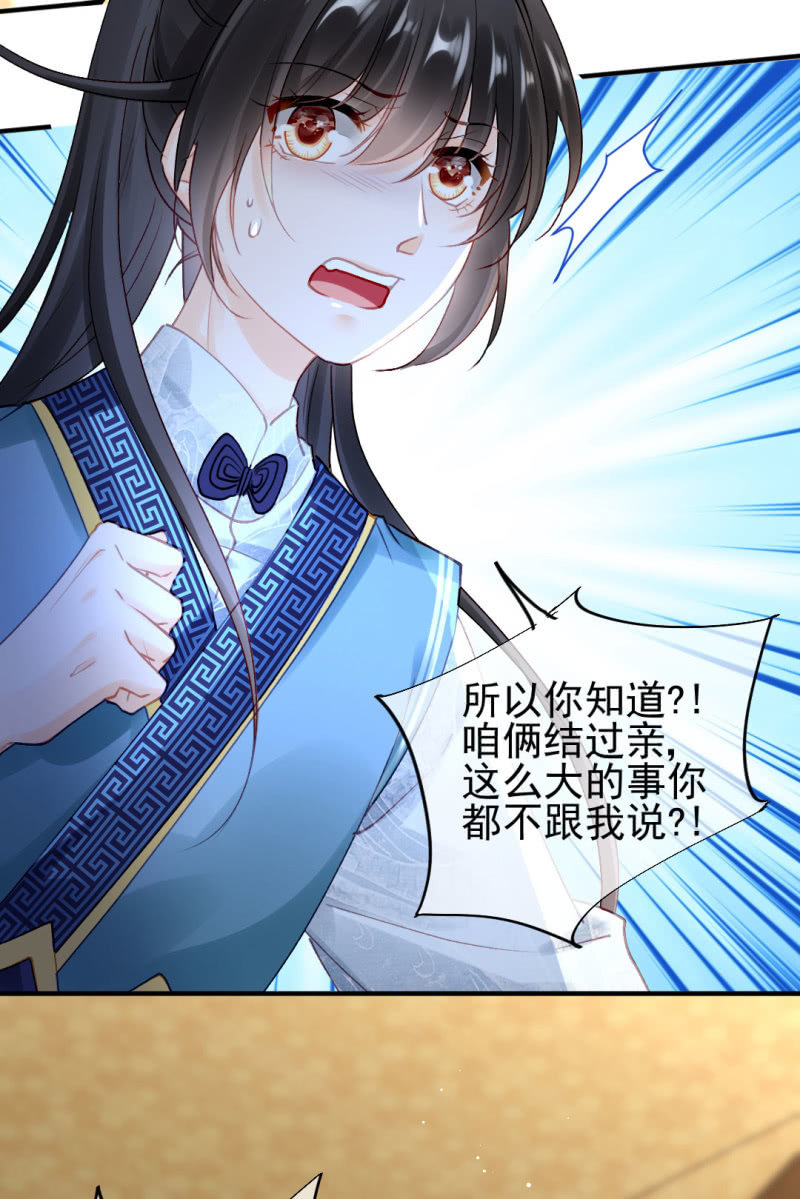 我们成亲吧！-第109话