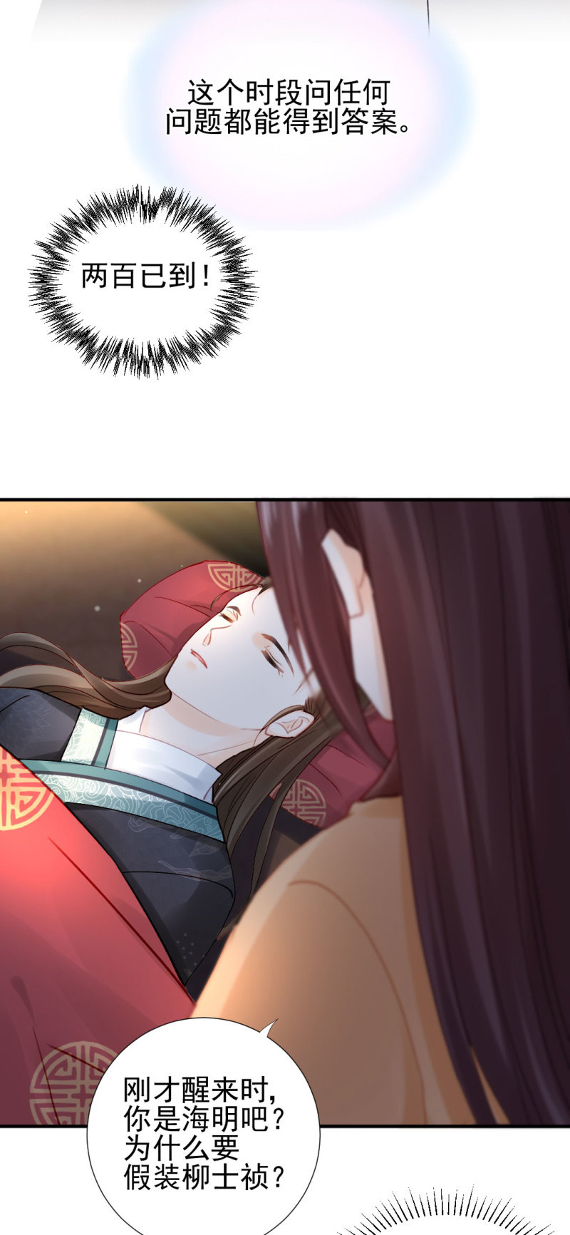 人心易变-第113话