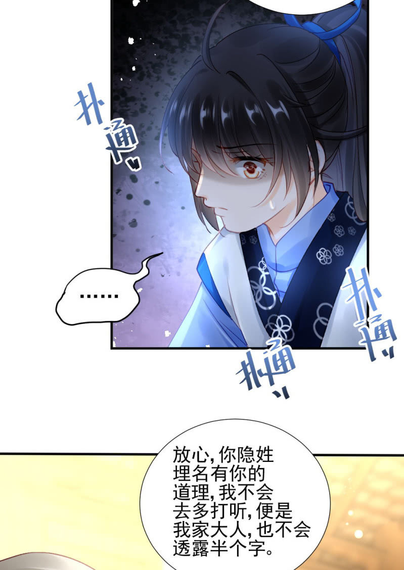 意外的谈话(1/2)-第123话