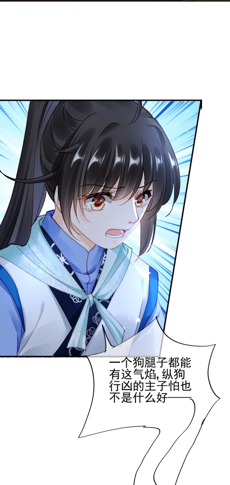 纵狗行凶(1/2)-第125话