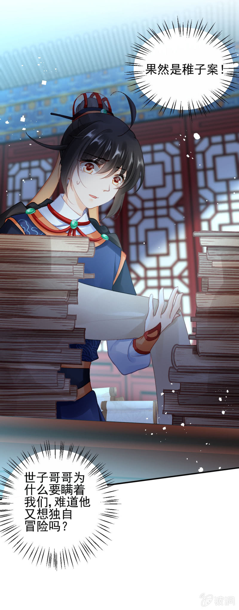 糟了！苏木偷溜了！(1/2)-第135话