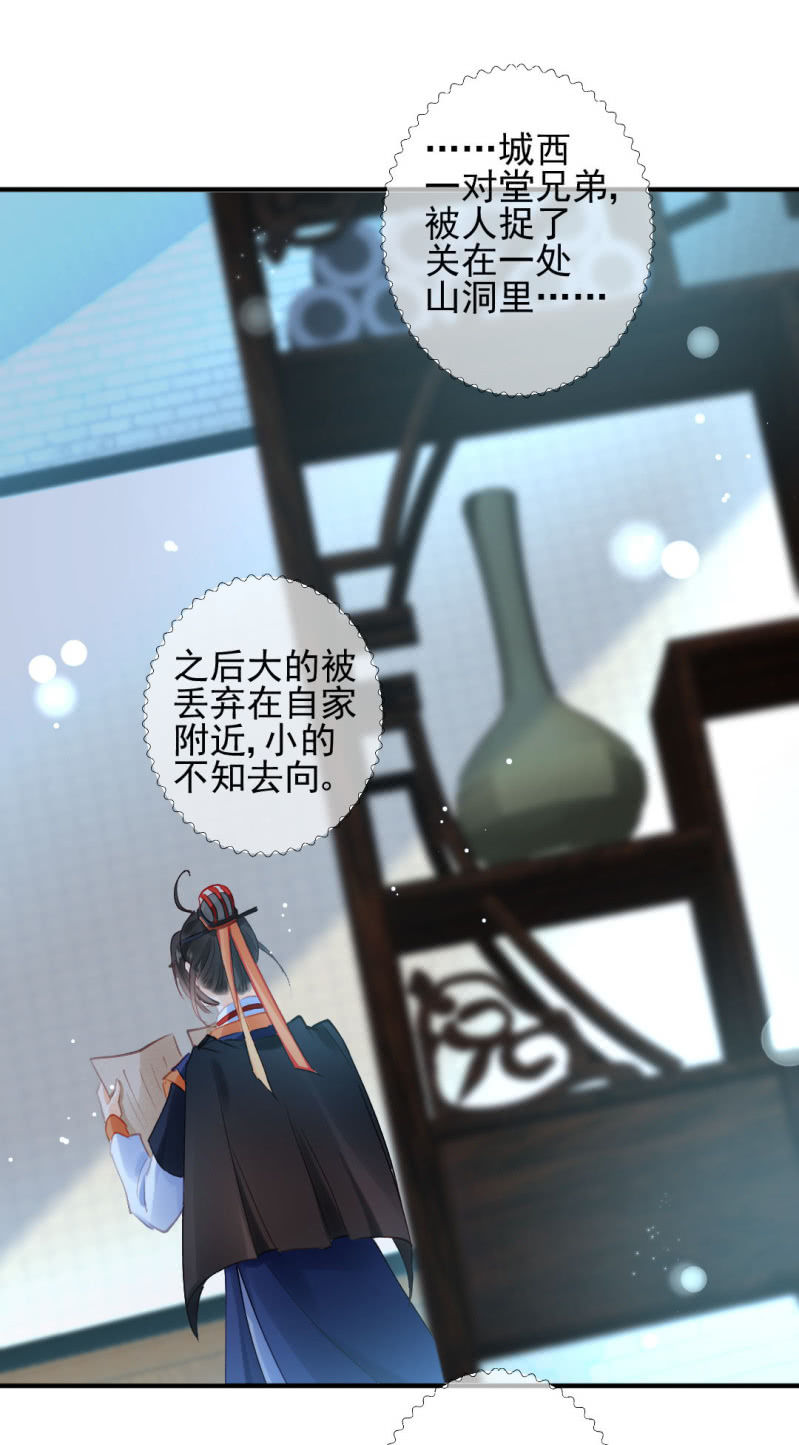 糟了！苏木偷溜了！(1/2)-第135话