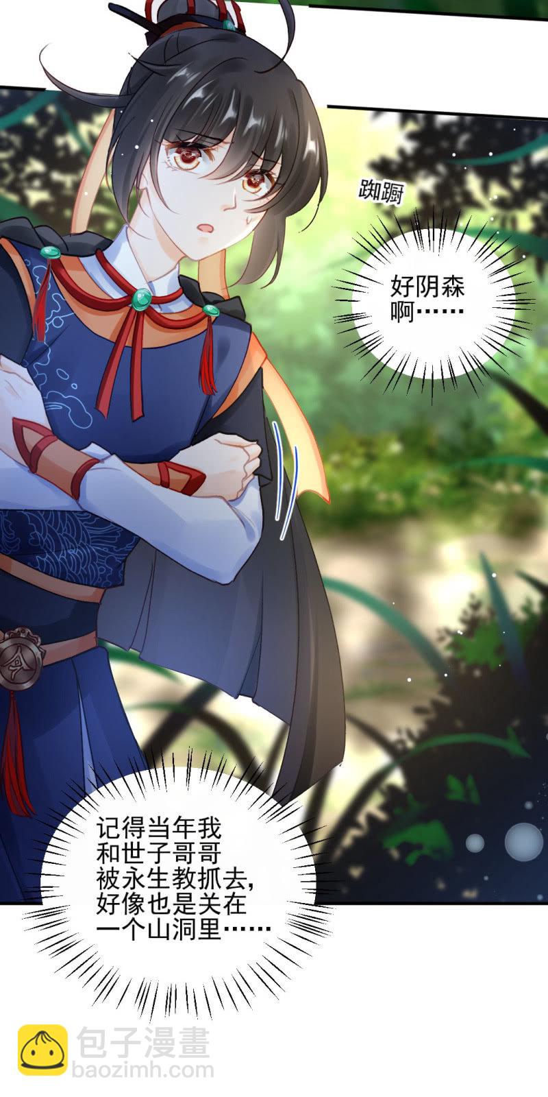 糟了！苏木偷溜了！(1/2)-第135话