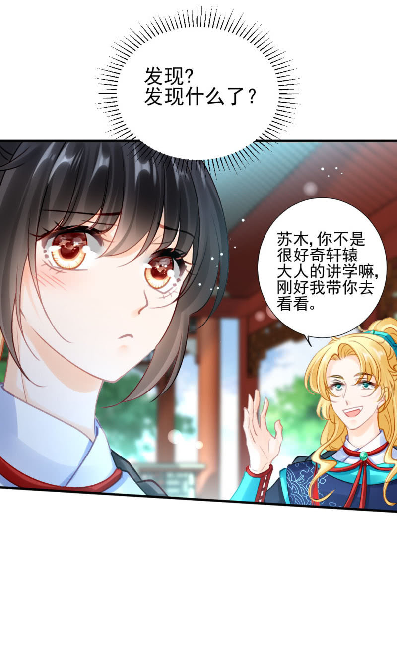 糟了！苏木偷溜了！(1/2)-第135话