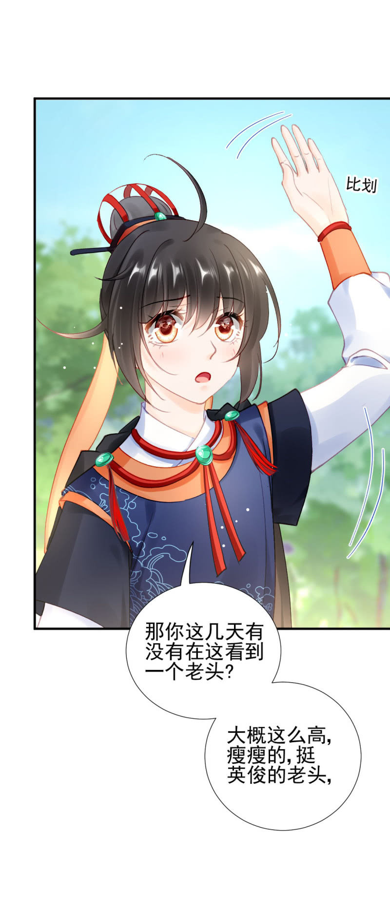 糟了！苏木偷溜了！(1/2)-第135话