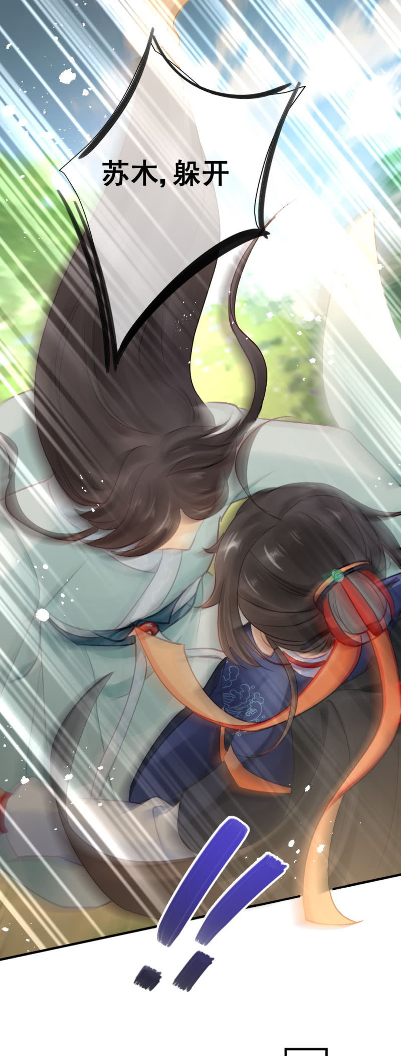 糟了！苏木偷溜了！(1/2)-第135话