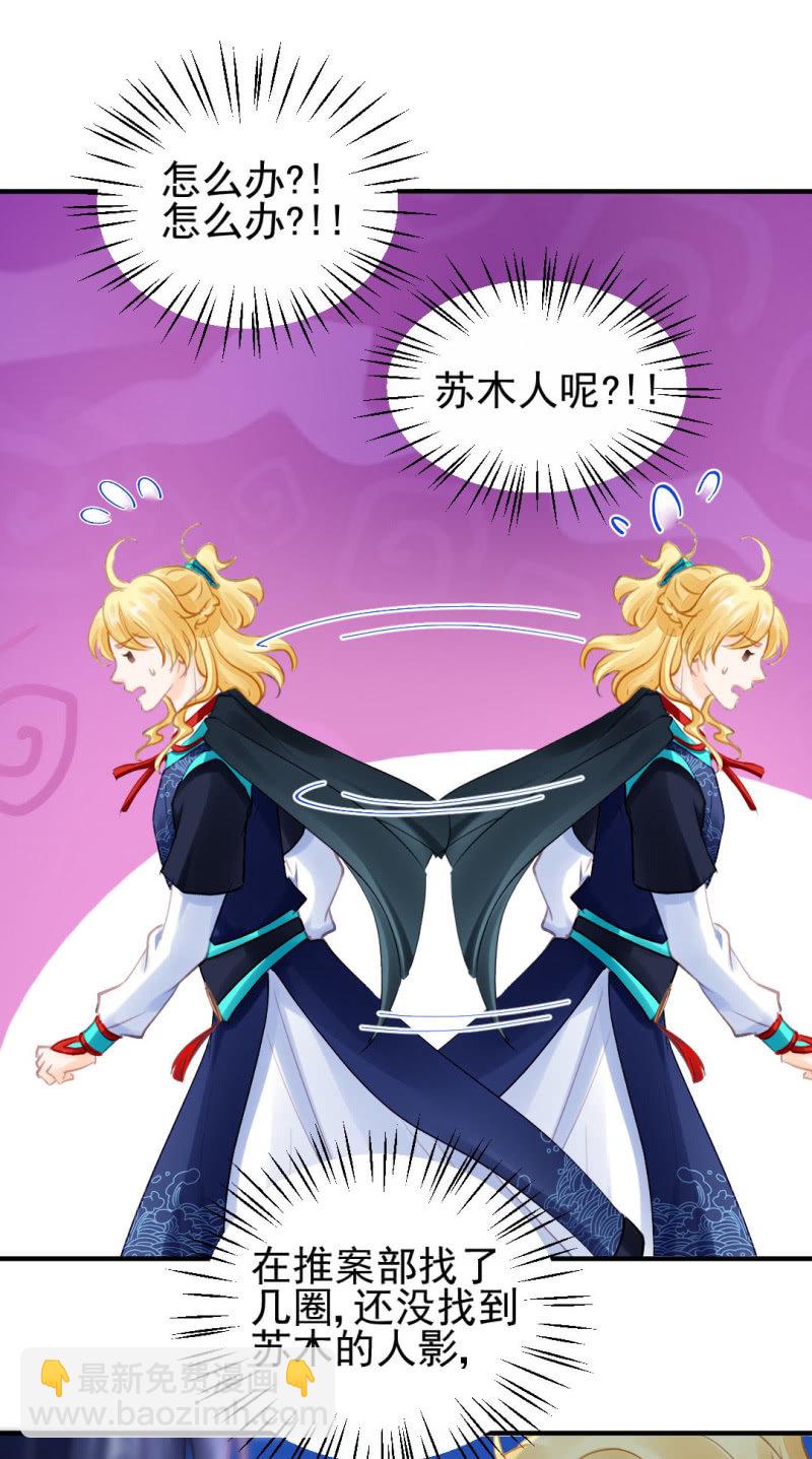 糟了！苏木偷溜了！(1/2)-第135话
