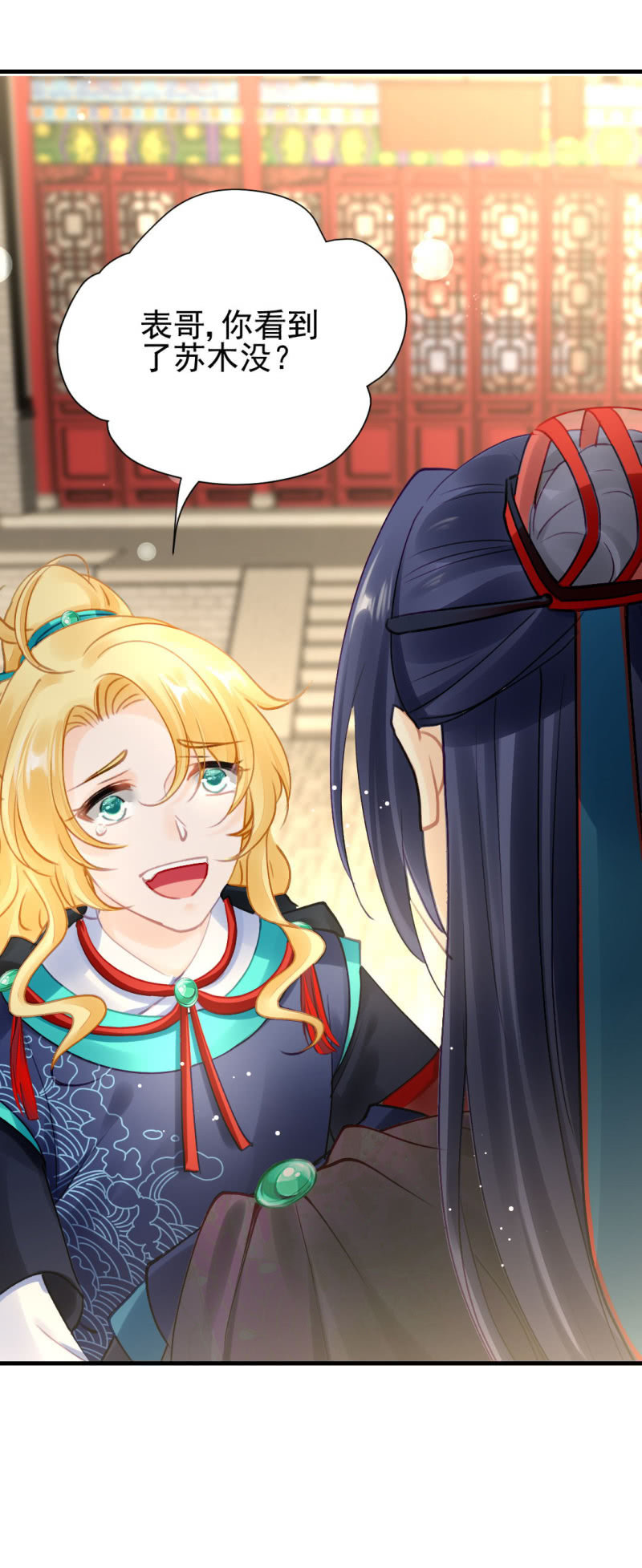 糟了！苏木偷溜了！(1/2)-第135话