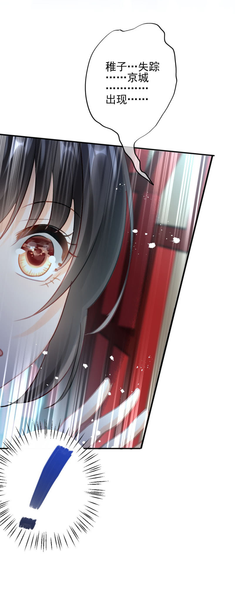 糟了！苏木偷溜了！(1/2)-第135话