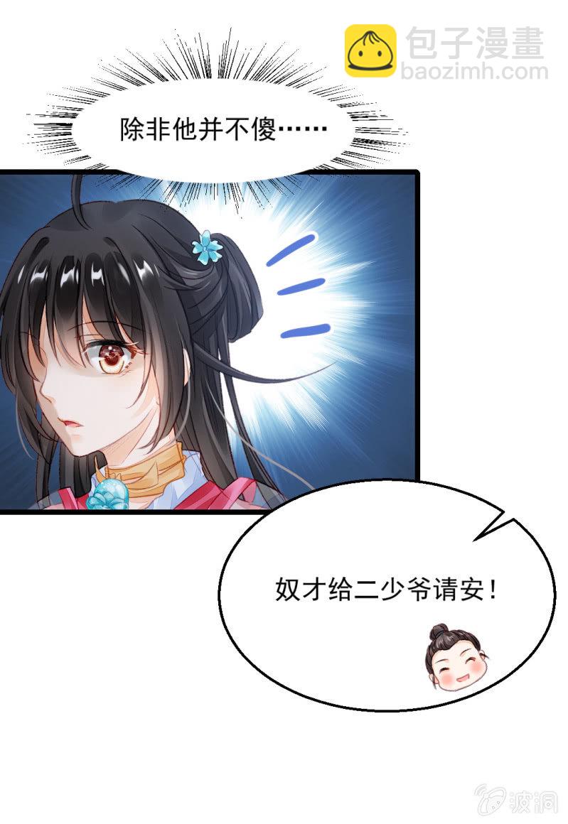 奇怪的傻少爷(1/2)-第17话