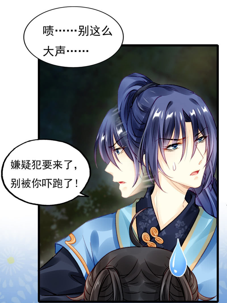 苏木的小心思(1/2)-第19话