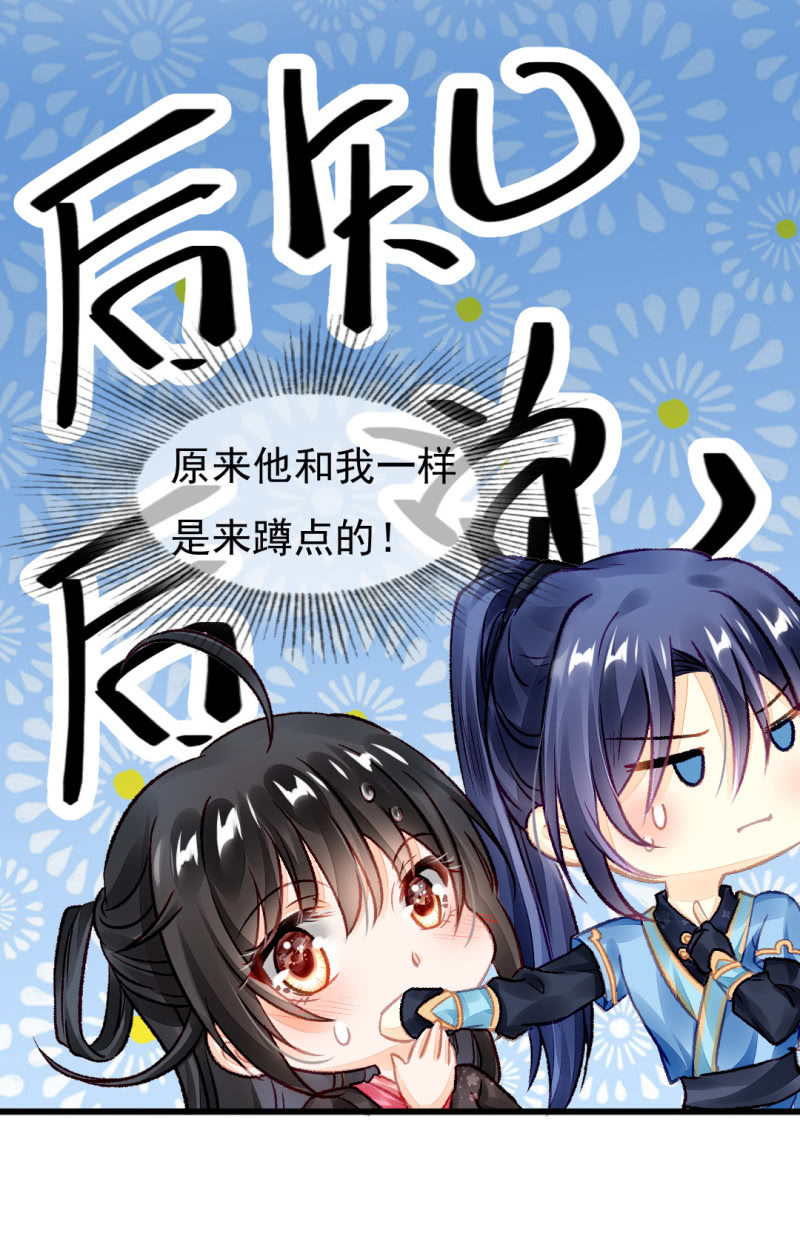 苏木的小心思(1/2)-第19话