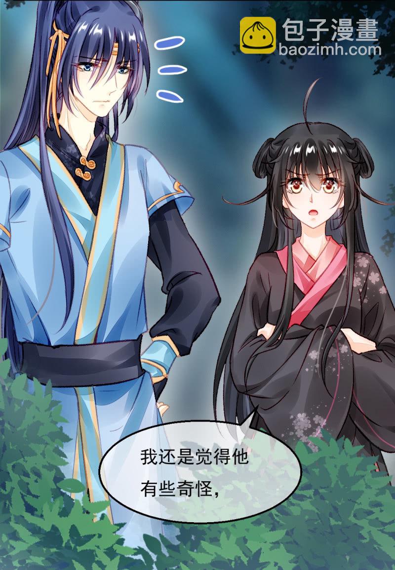 苏木的小心思(1/2)-第19话