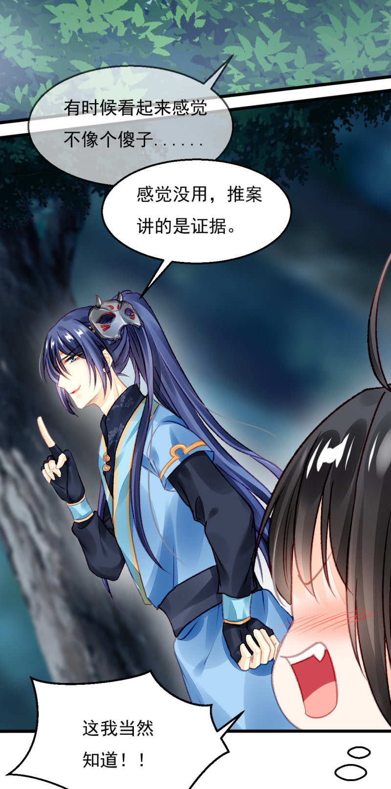 苏木的小心思(1/2)-第19话