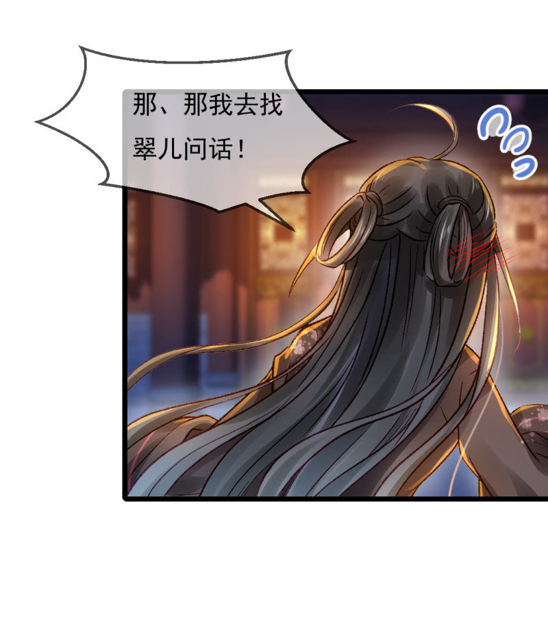 苏木的小心思(1/2)-第19话