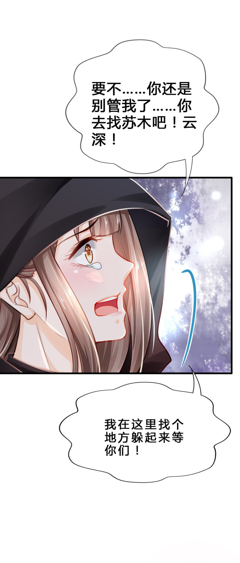 别对我撒谎(1/2)-第3话