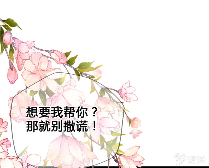 别对我撒谎(1/2)-第3话